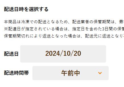 オイシエダイニング日時指定