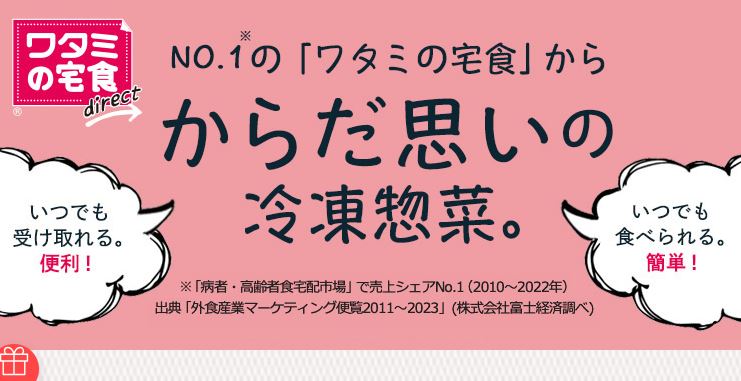 ワタミの宅食の冷凍弁当