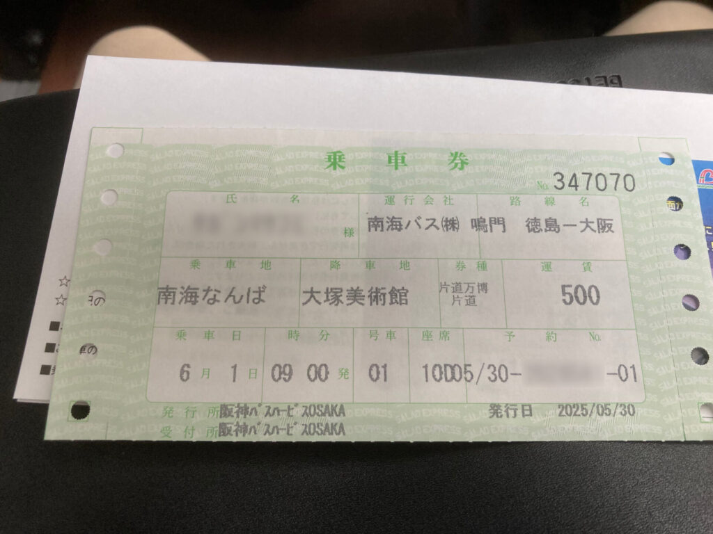徳島高速バス券面