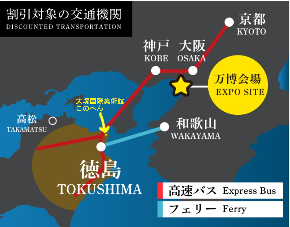 徳島までの行き方