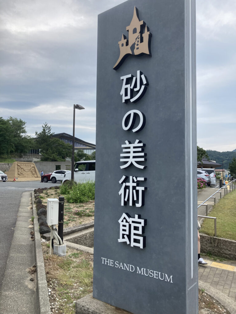 砂の美術館01