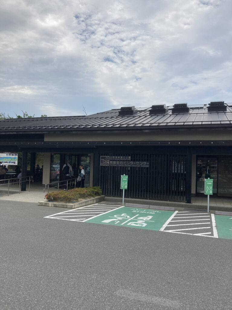 鳥取砂丘ビジターセンター