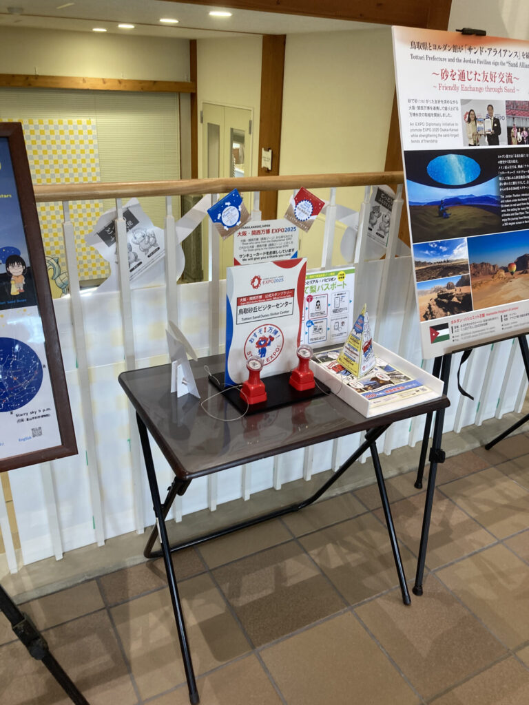 鳥取県サテライト会場スタンプ