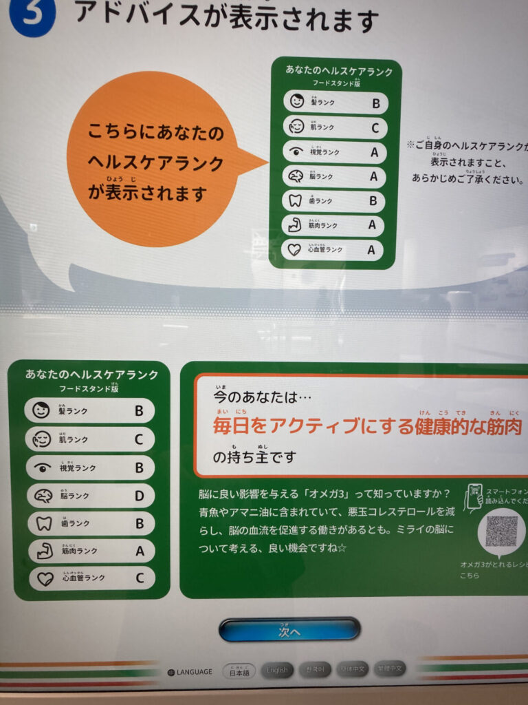 大阪ヘルスケア12
