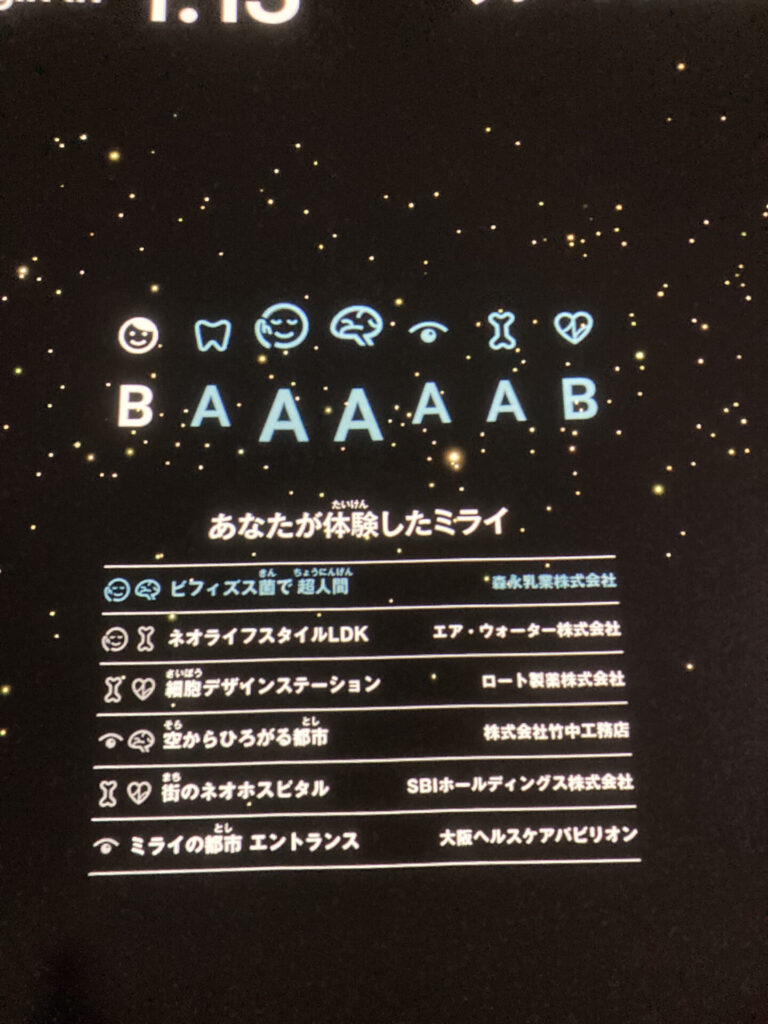 大阪ヘルスケア67