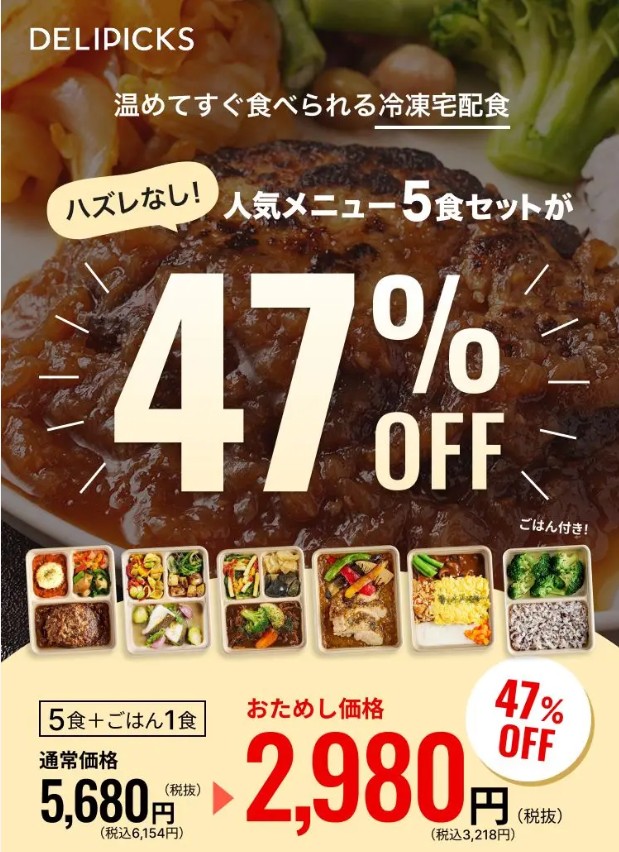 デリピックス(DELIPICKS)01