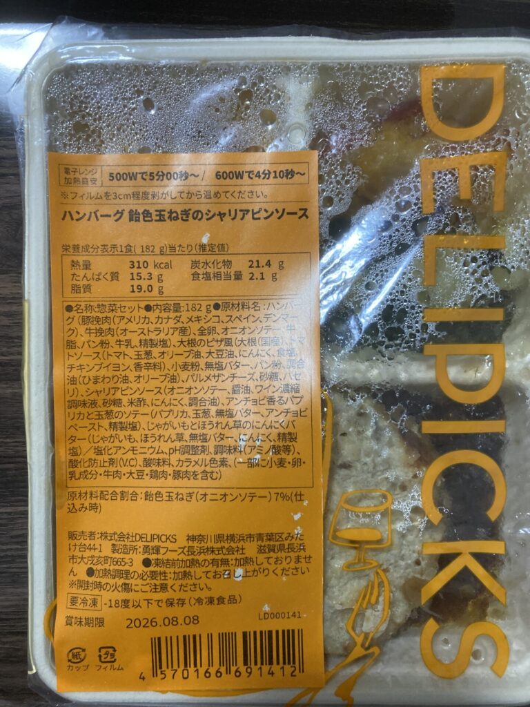 デリピックス(DELIPICKS)15