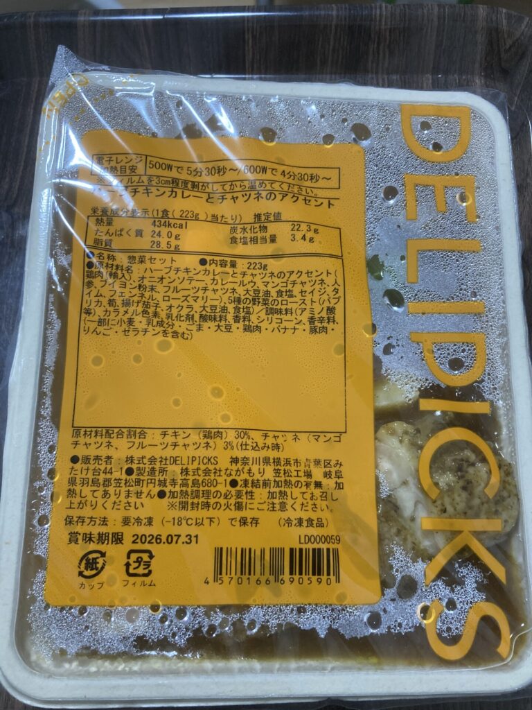 デリピックス(DELIPICKS)17