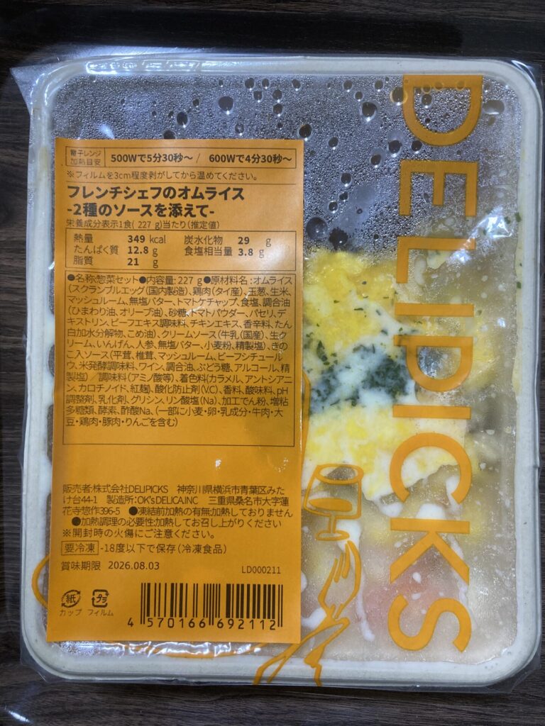 デリピックス(DELIPICKS)19